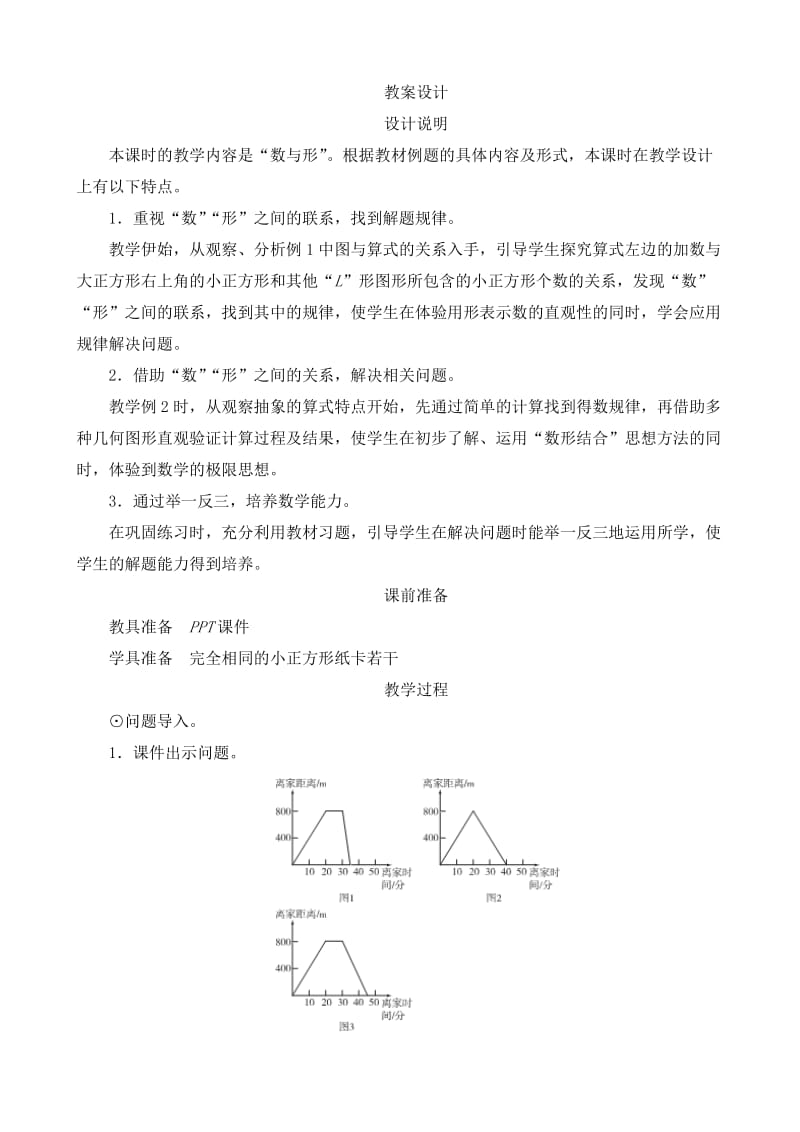 《数学广角-数与形》教案.doc_第1页