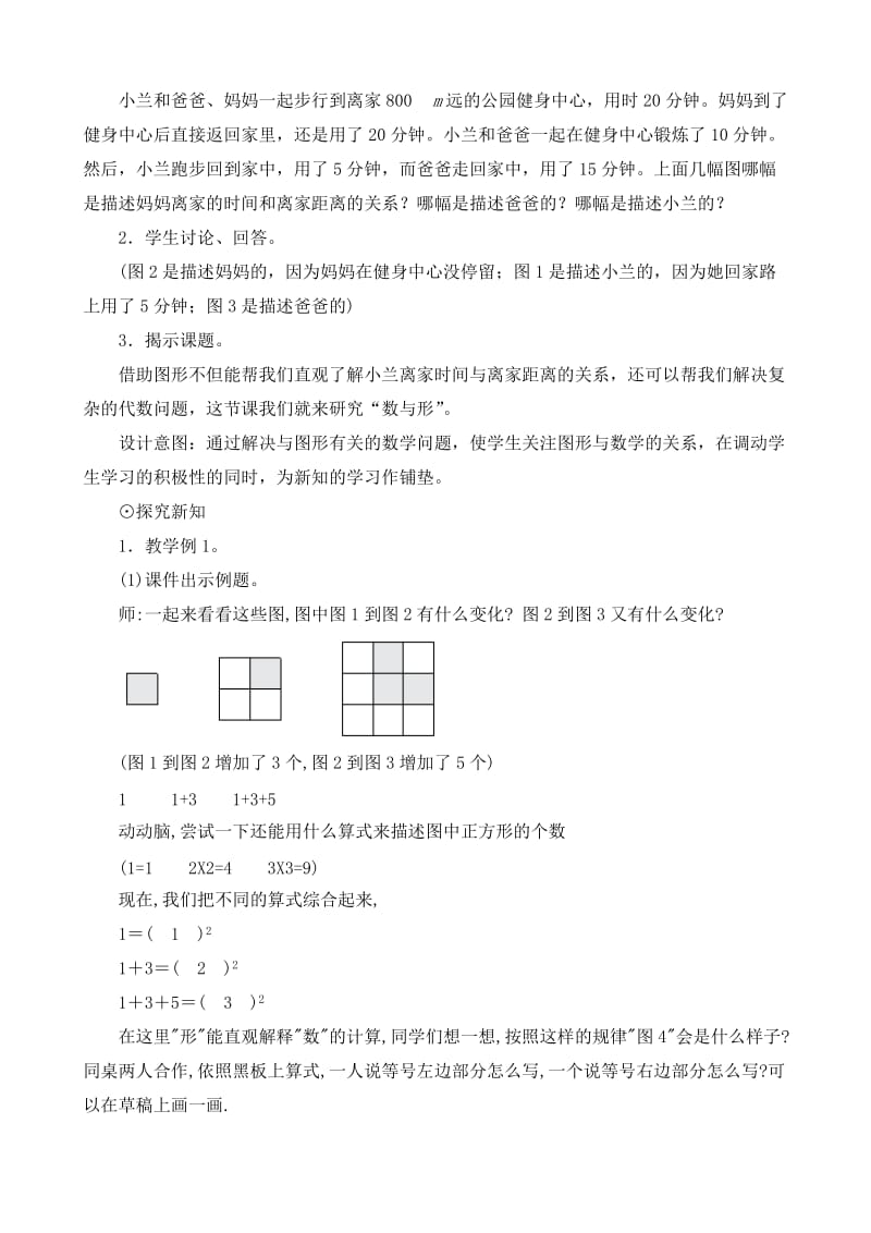 《数学广角-数与形》教案.doc_第2页