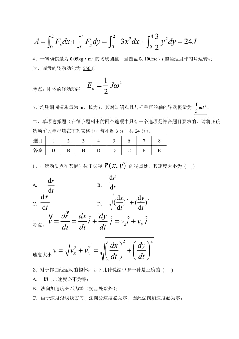 大学物理期中考试试卷(专)-答案.doc_第2页