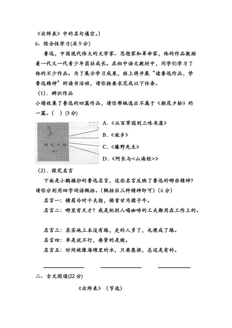 九年级上册语文期末考试试卷.doc_第3页