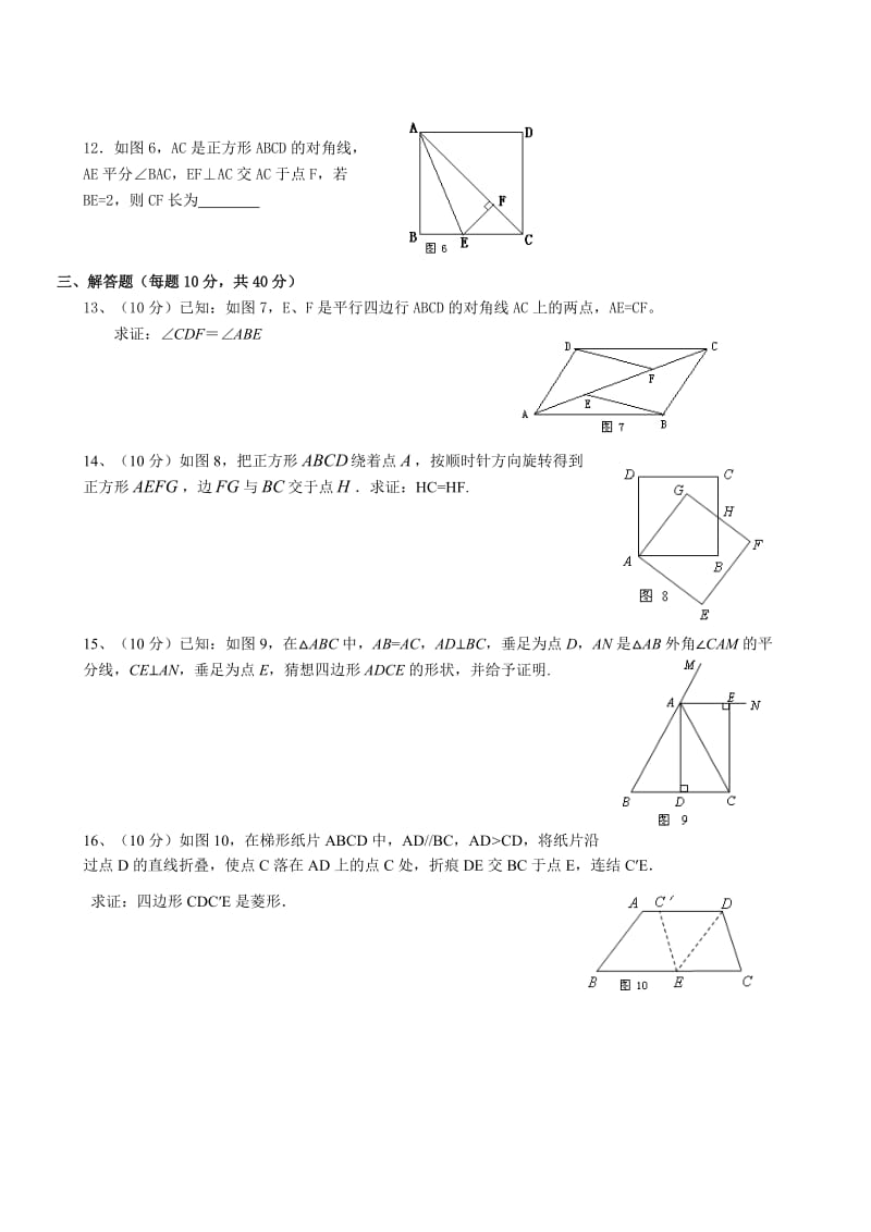 人教版新课标八年级数学下册四边形综合测试题及答案.doc_第2页