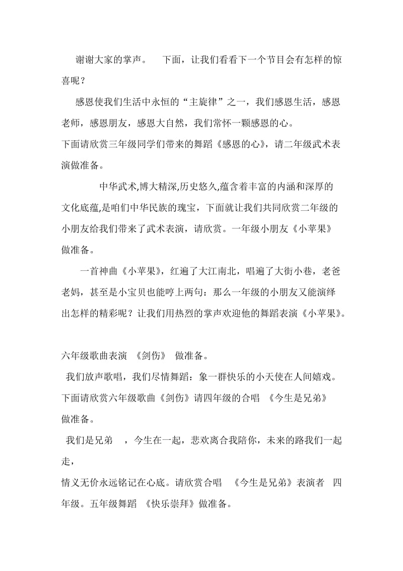 校园文化艺术节主持词.docx_第2页