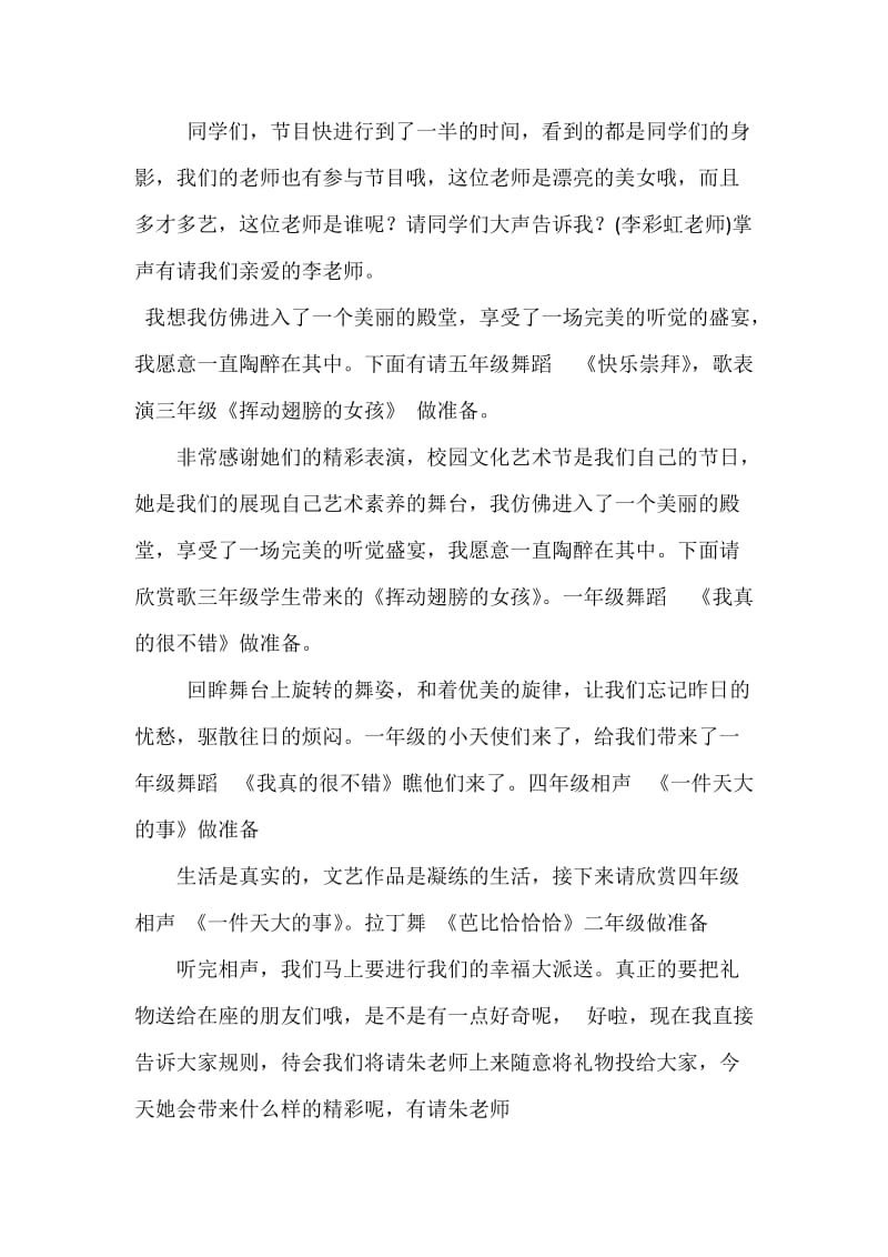 校园文化艺术节主持词.docx_第3页