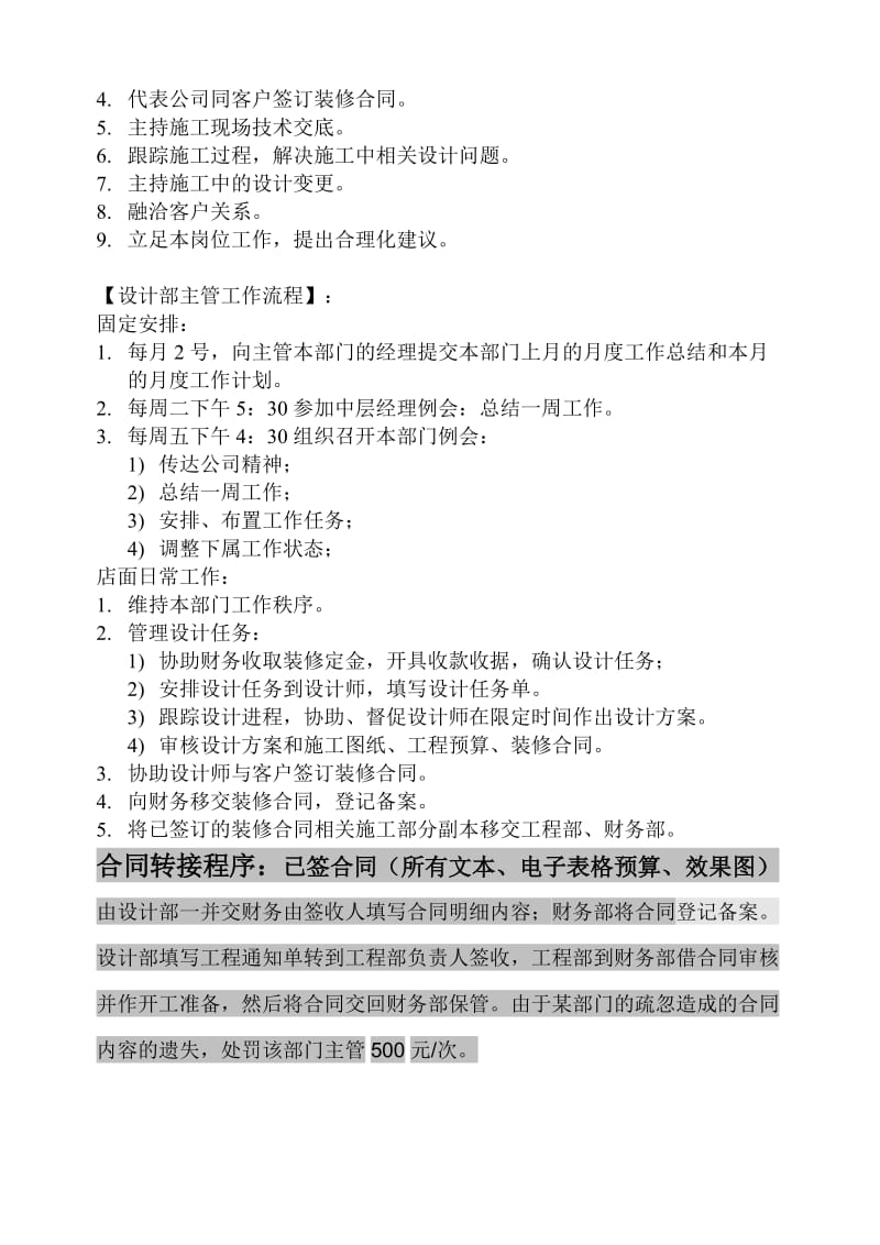 家装设计师工作职责.doc_第2页