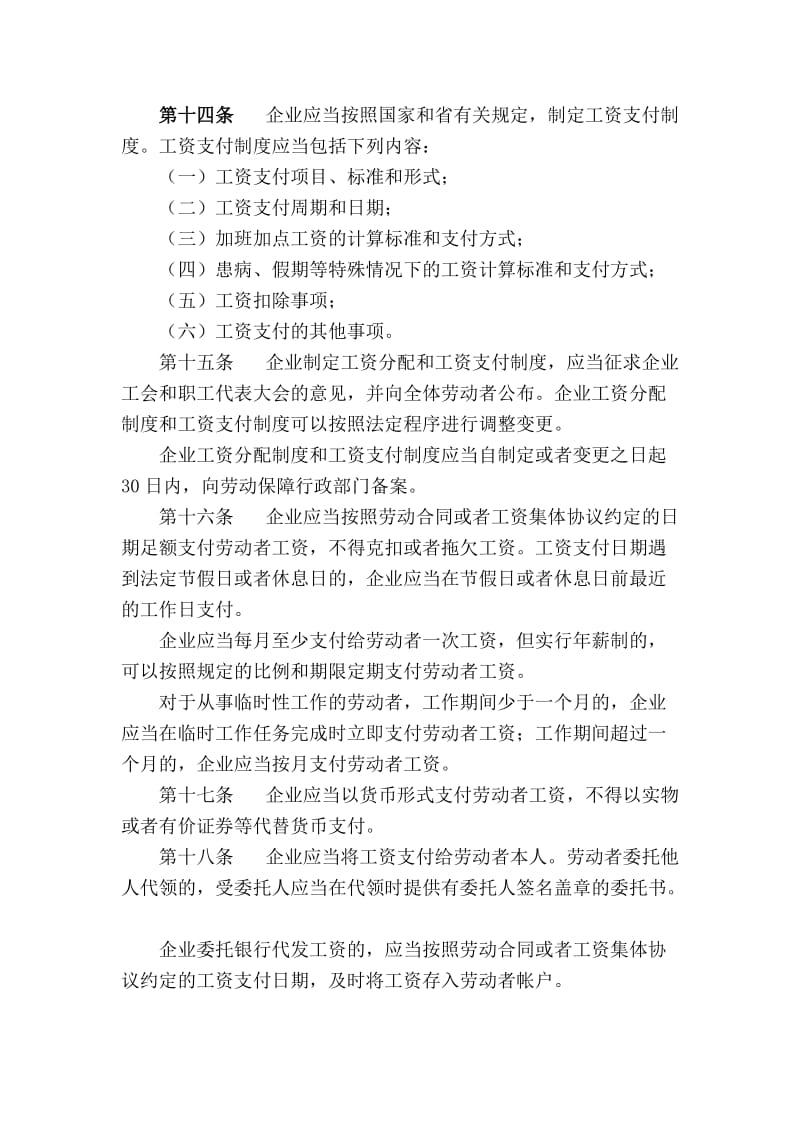 山东省企业工资支付规定.doc_第3页