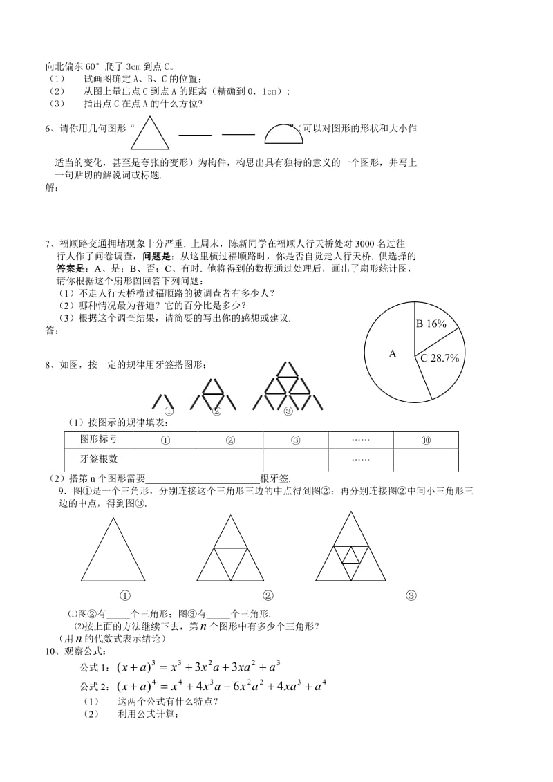 华师大版第一学期七年级数学试卷期末试题(王巧整理).doc_第3页