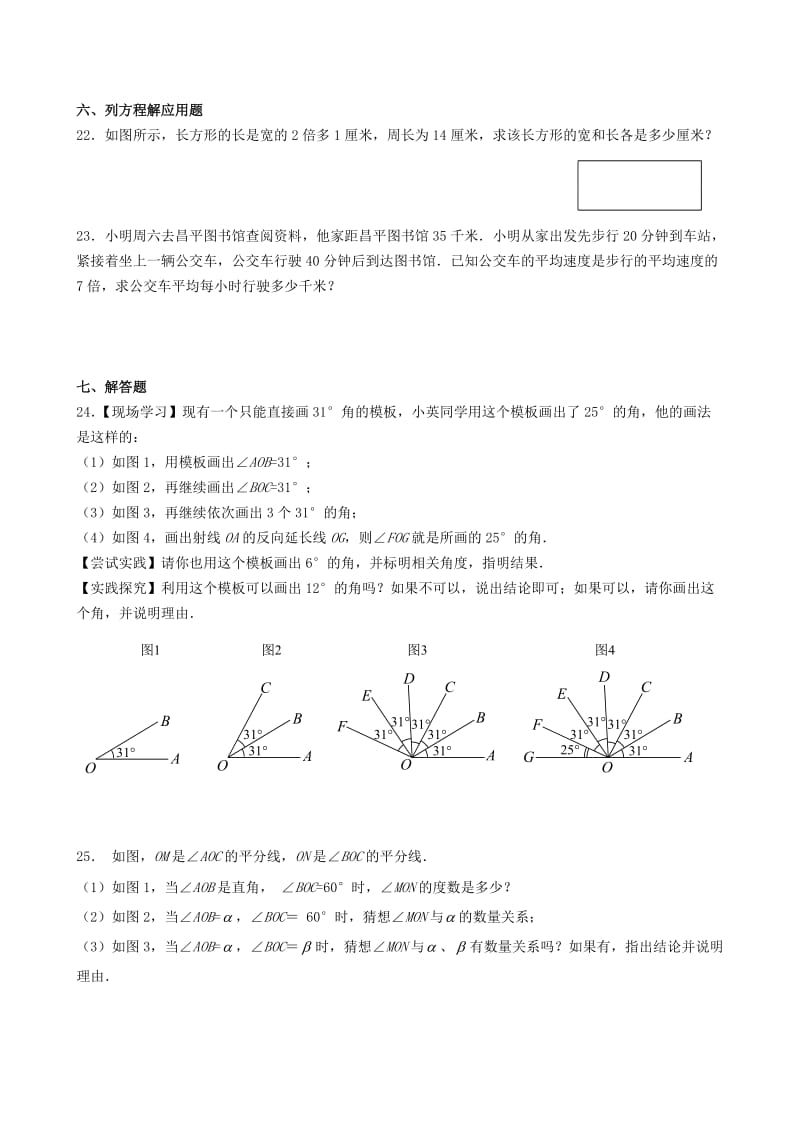 北京市昌平区2012-2013学年七年级数学第一学期期末试题新人教版.doc_第3页