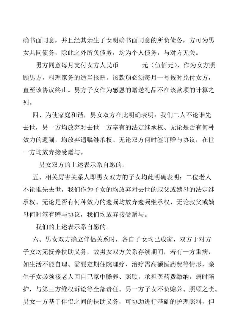 老年人结伴生活协议书.doc_第2页