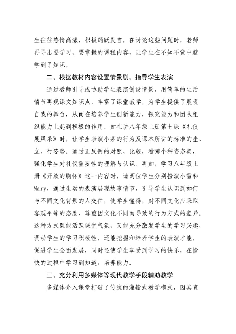 初中思品课教学方式浅谈.doc_第2页