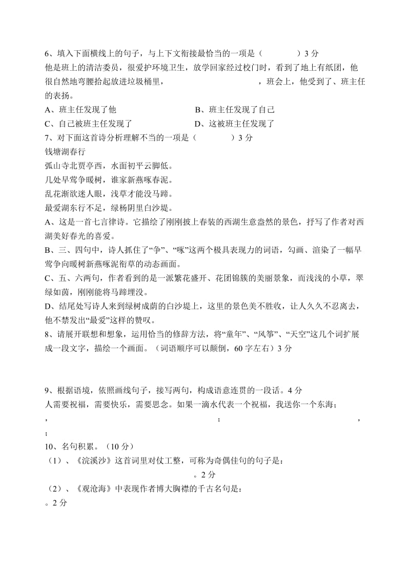 初中语文七年级上期终过关测试试卷.doc_第2页