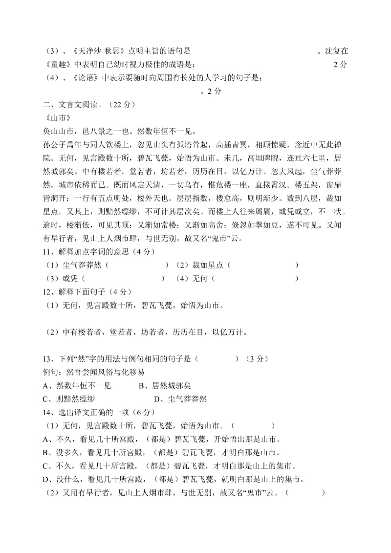 初中语文七年级上期终过关测试试卷.doc_第3页