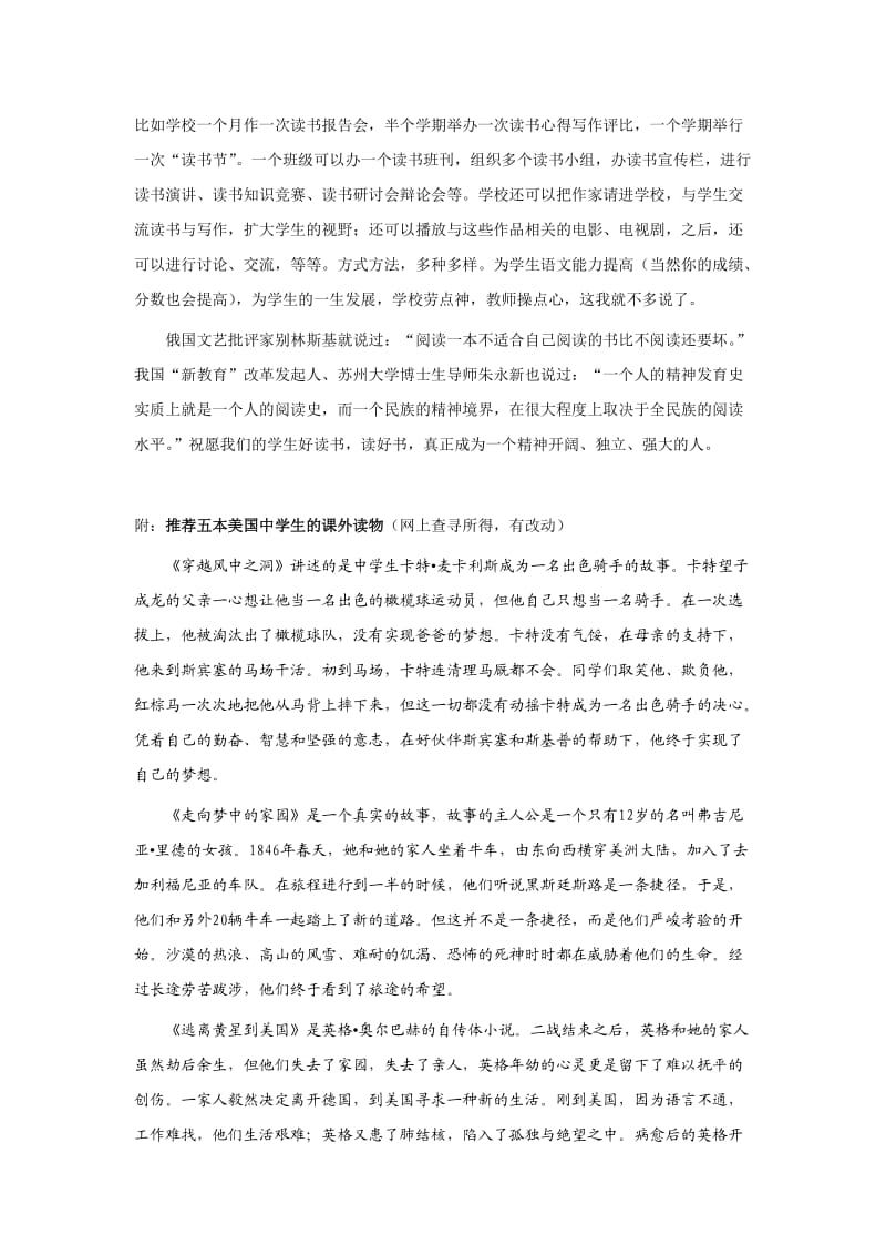 制定一个适合初中生阅读的计划.doc_第3页