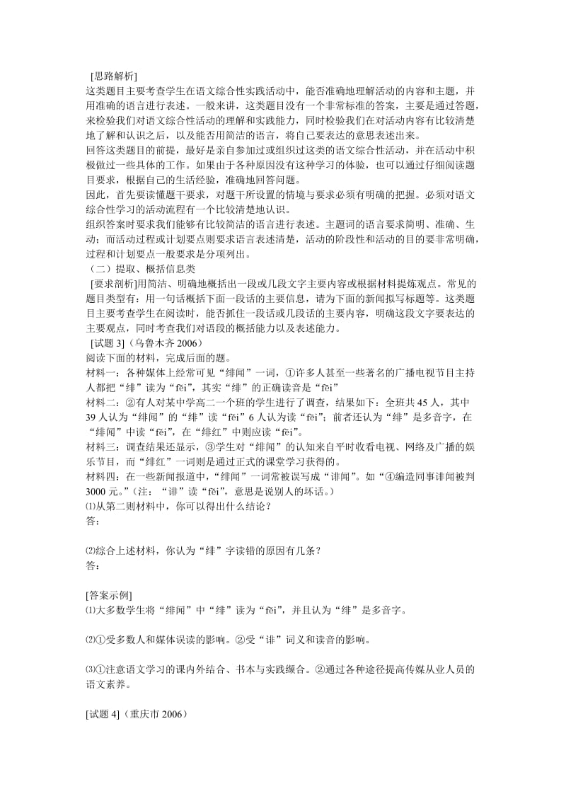 各地中考综合实践活动题.doc_第2页