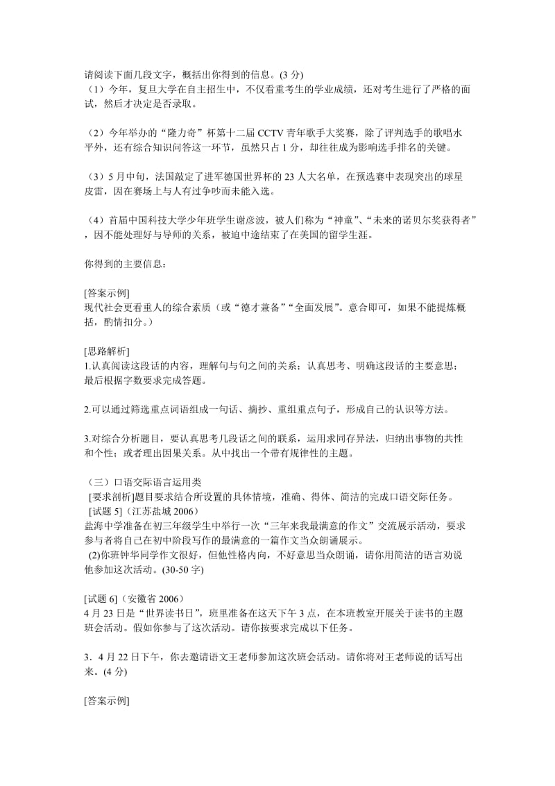 各地中考综合实践活动题.doc_第3页