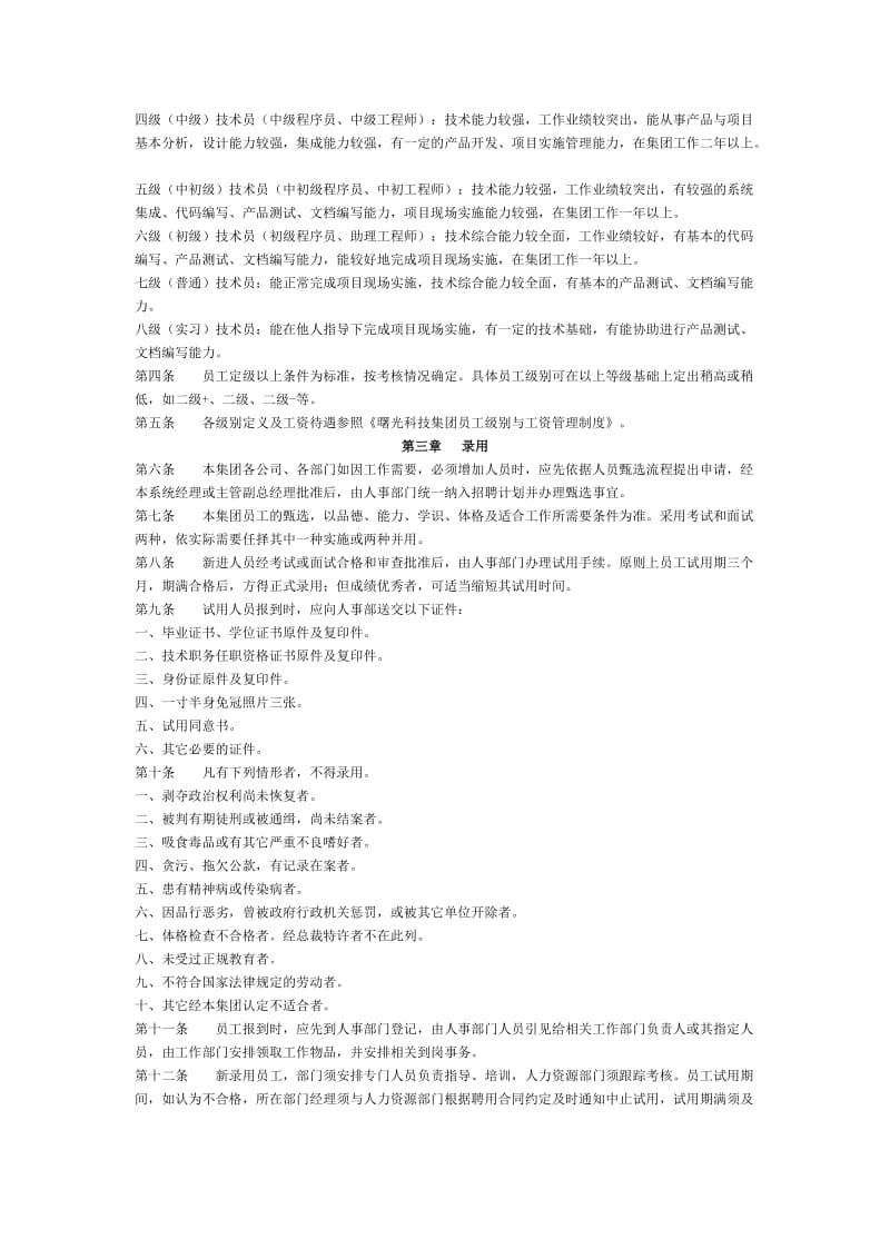 曙光科技集团人事管理制度.docx_第2页