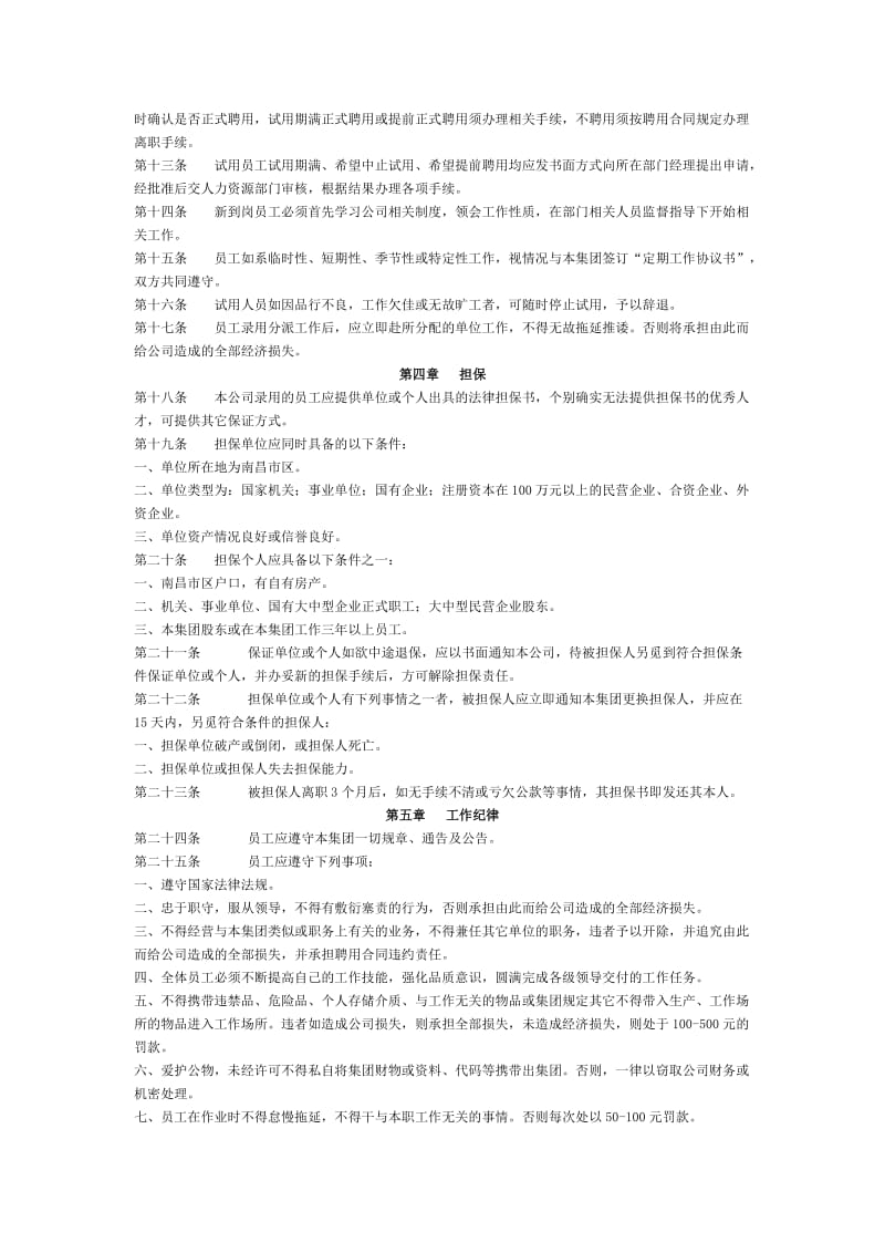 曙光科技集团人事管理制度.docx_第3页