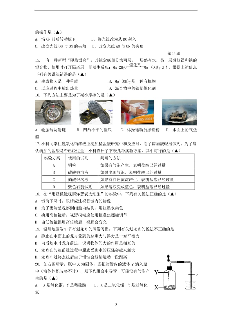 乐清市九年级科学学业考试模拟联考试卷含答案.docx_第3页