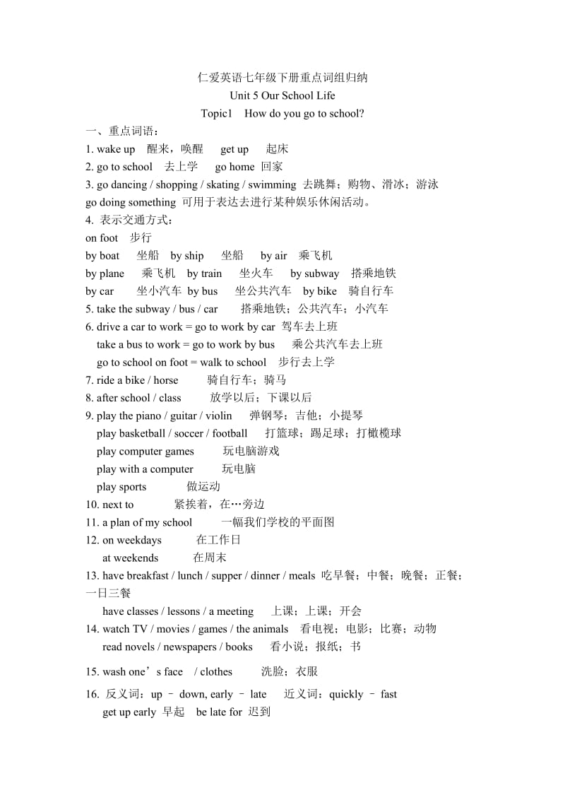 仁爱英语七年级下册重点词组归纳.doc_第1页