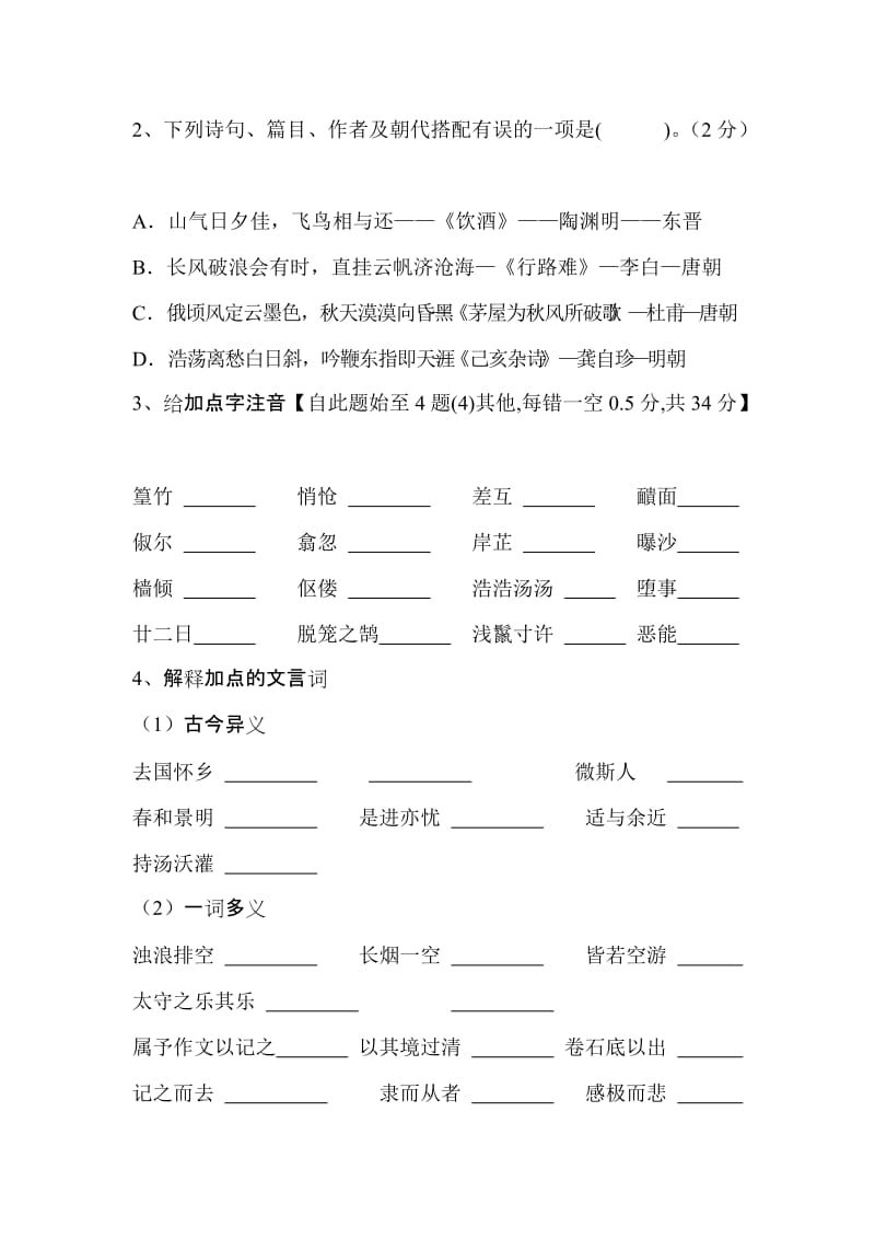 人教版初中语文八年级下第六单元综合测试题.doc_第2页