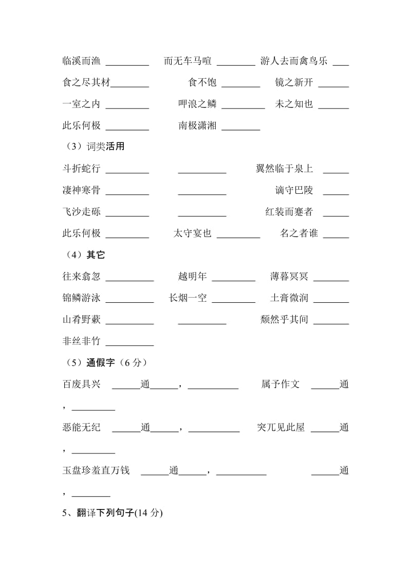 人教版初中语文八年级下第六单元综合测试题.doc_第3页