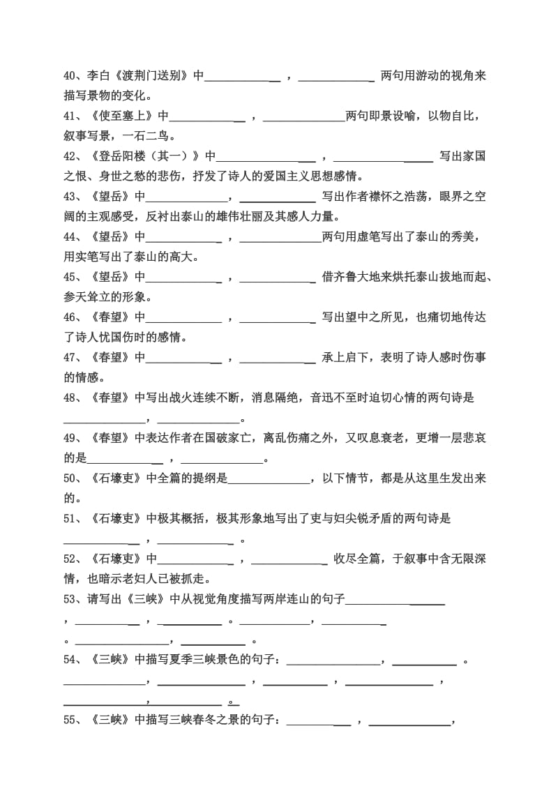 八年级上语文期末系统复习资料背诵.doc_第3页