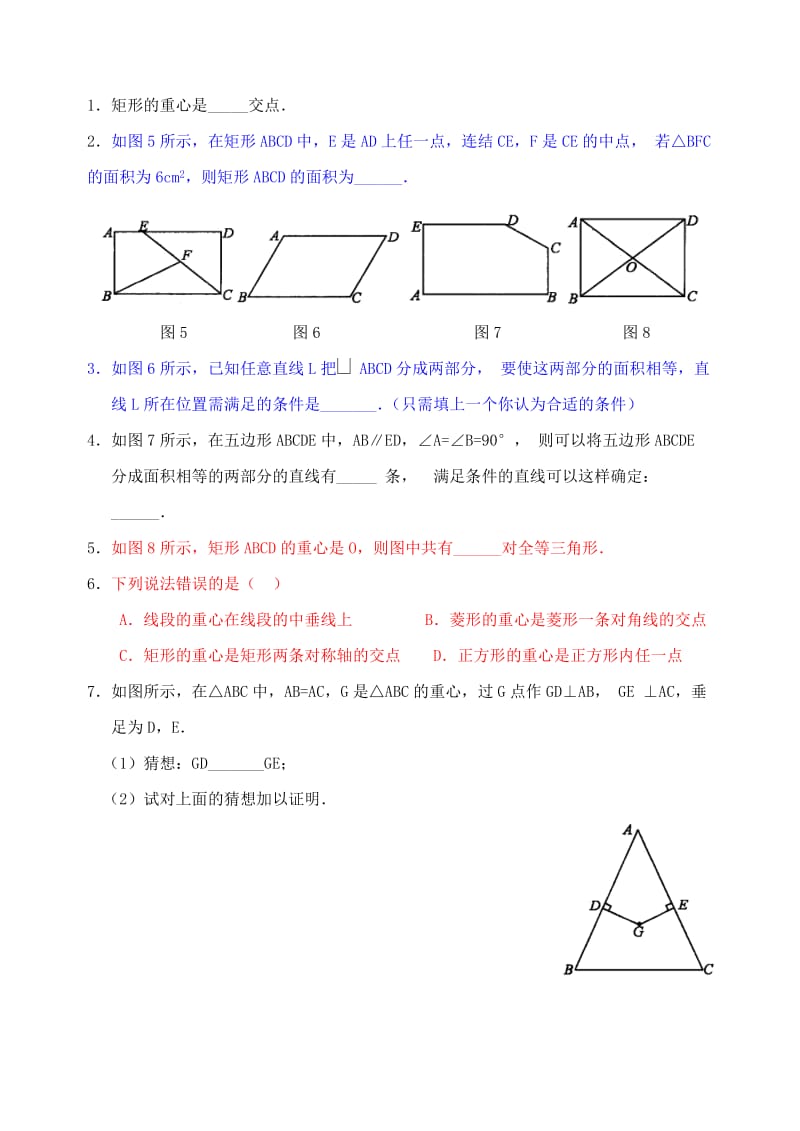 八年级数学《重心》练习题(含答案).doc_第2页