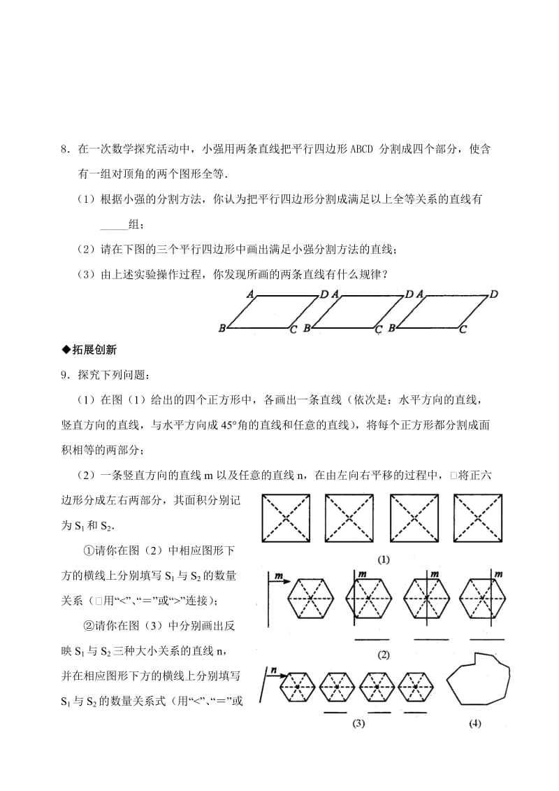 八年级数学《重心》练习题(含答案).doc_第3页