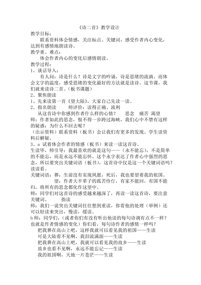 《诗二首》教学设计教学设计.doc_第1页