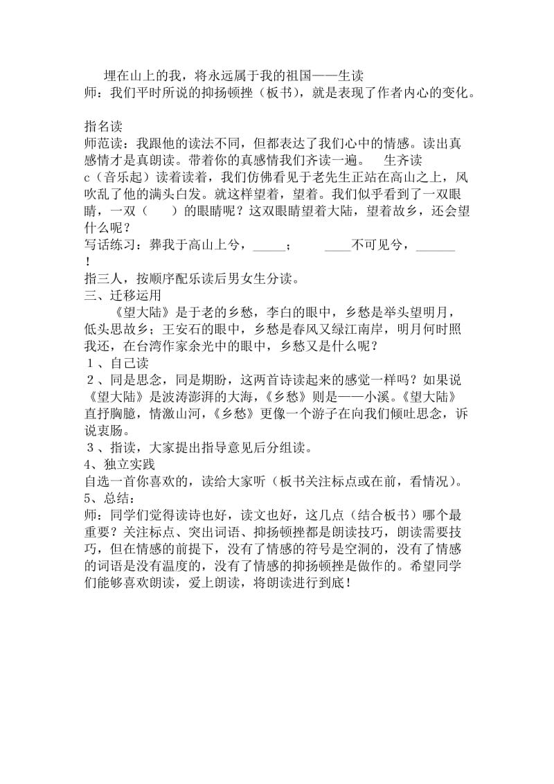 《诗二首》教学设计教学设计.doc_第2页