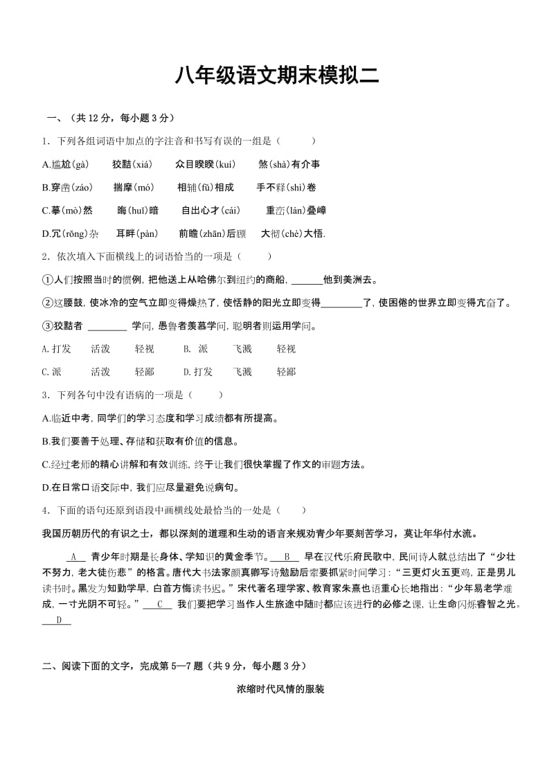 八年级期末测试题三.doc_第1页