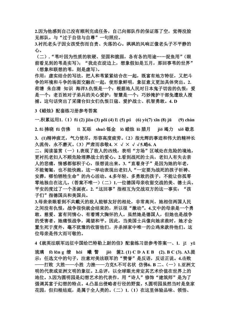 八年级上册语文配套练习册全套答案.doc_第2页