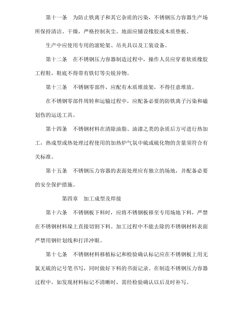 不锈钢压力容器制造管理规定.doc_第3页