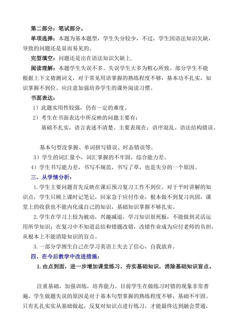 八年级英语期末考试成绩分析.doc_第2页