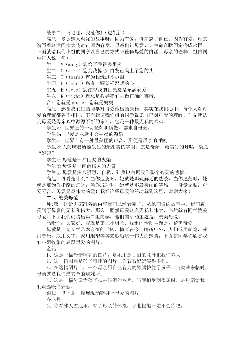 人教版八年级下册综合性学习.doc_第2页