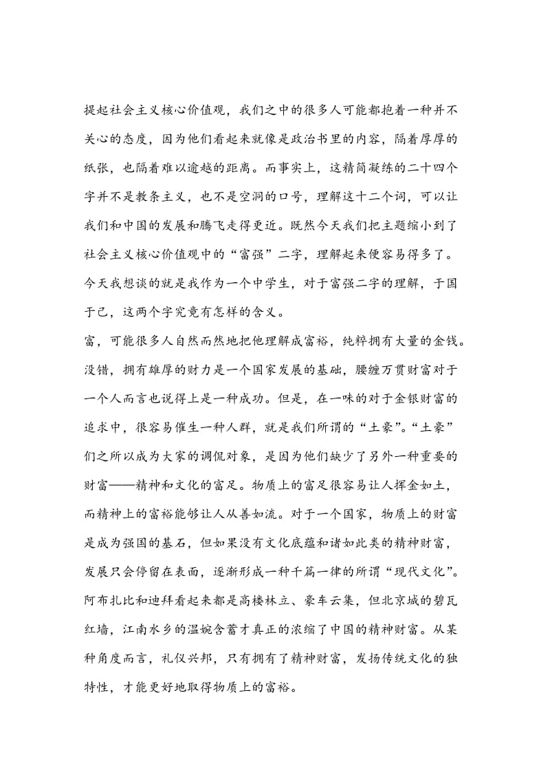 富强升旗仪式主持稿.docx_第1页