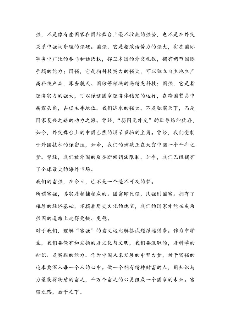 富强升旗仪式主持稿.docx_第2页