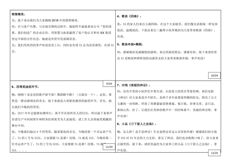 公司年会主持词(卡片版).doc_第3页