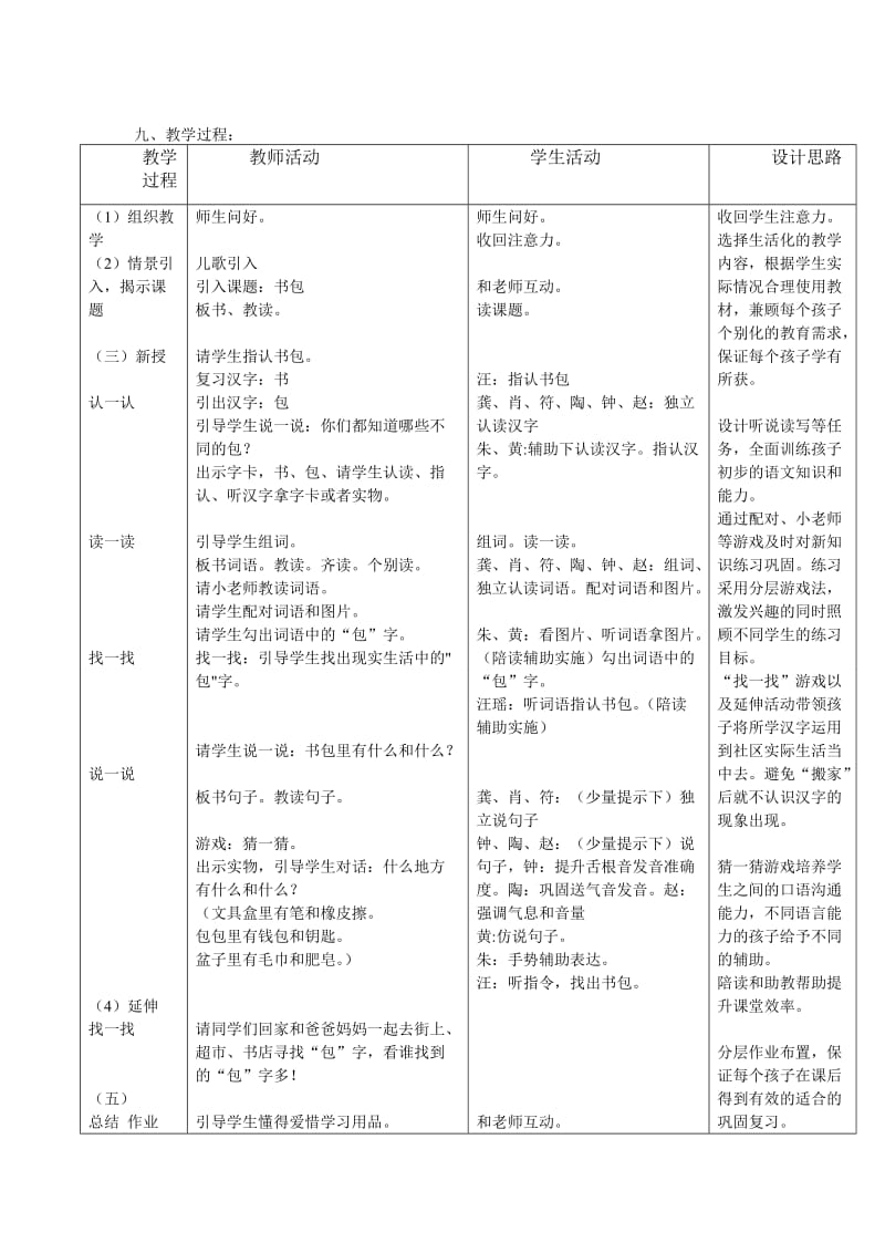 《学习用品》教学设计.doc_第3页