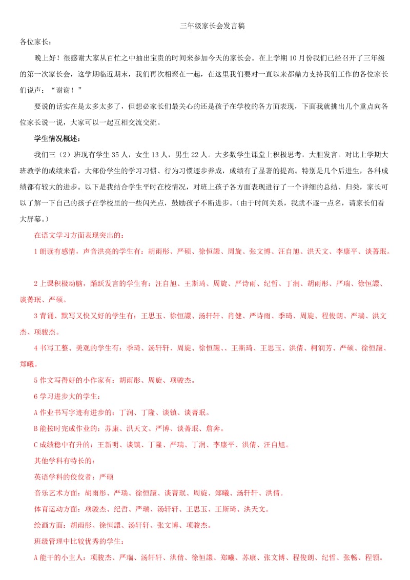 三年级家长会发言稿修订稿.doc_第1页