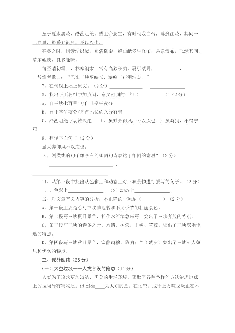 八年级语文上册期末综合复习测试题附答案.doc_第2页