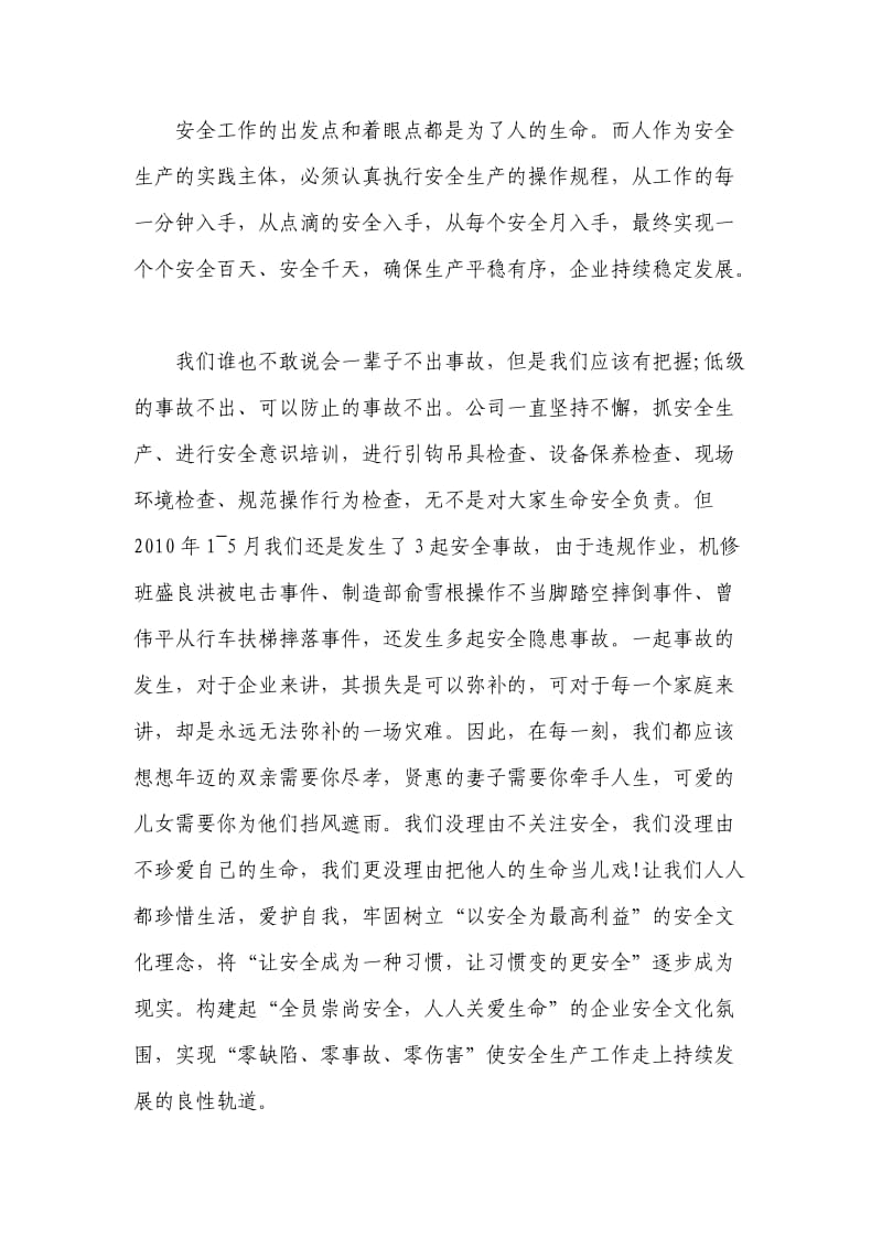 安全月动员会发言稿.docx_第3页