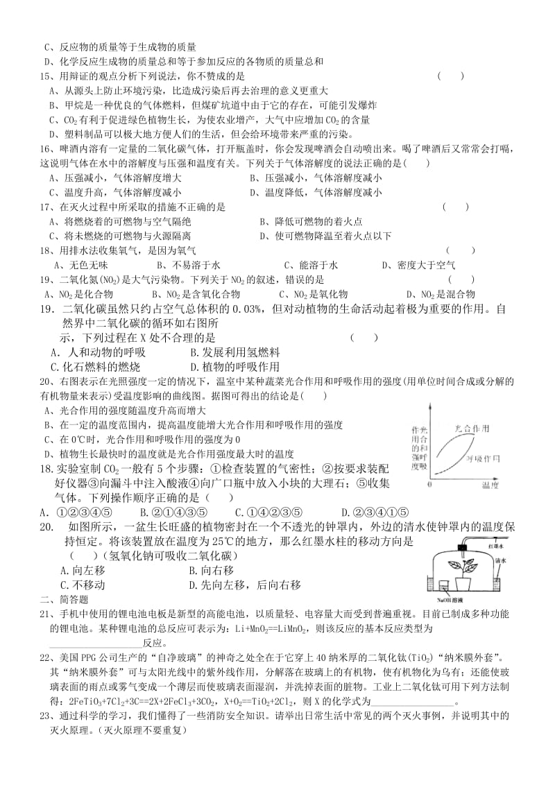 八年级科学第四册第二章《空气与生命》单元测试卷(A).doc_第2页