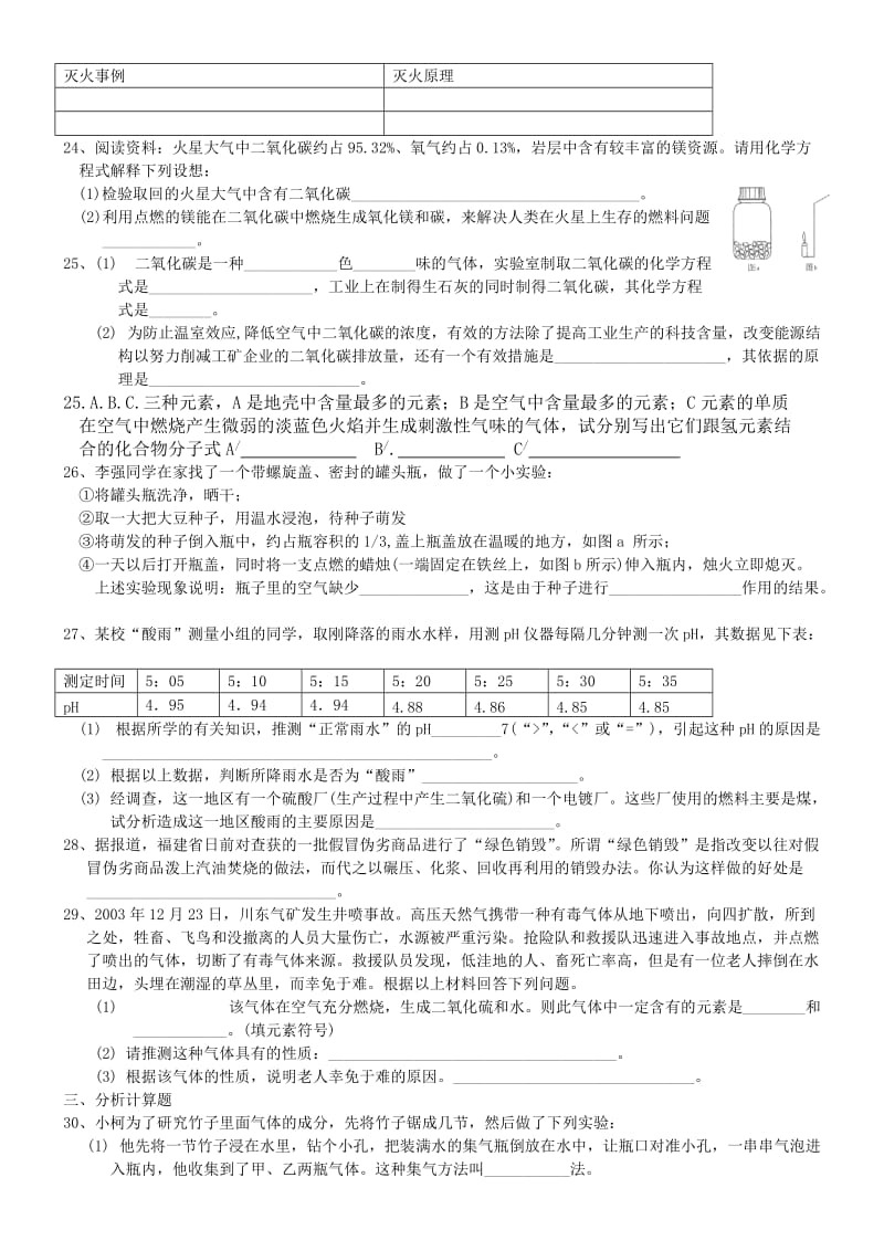 八年级科学第四册第二章《空气与生命》单元测试卷(A).doc_第3页