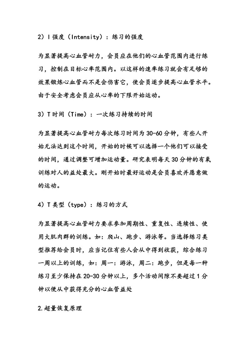 自我体育锻炼计划书.doc_第2页