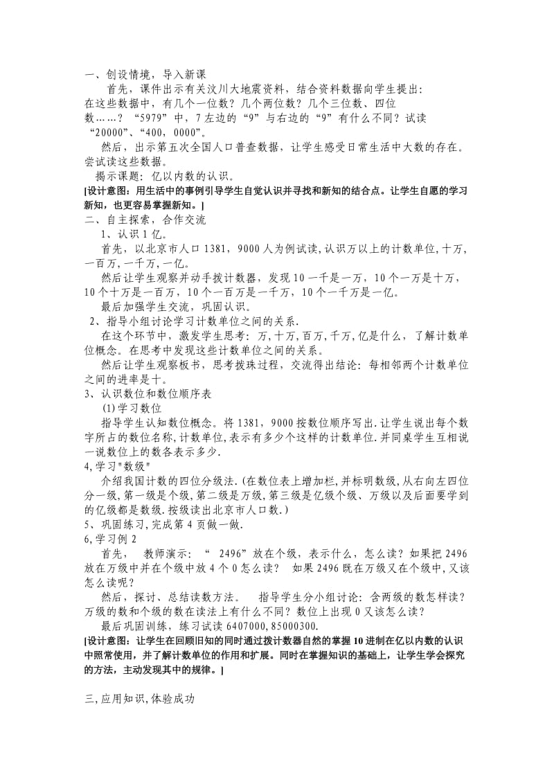 《亿以内数的认识》我的说课稿.doc_第2页