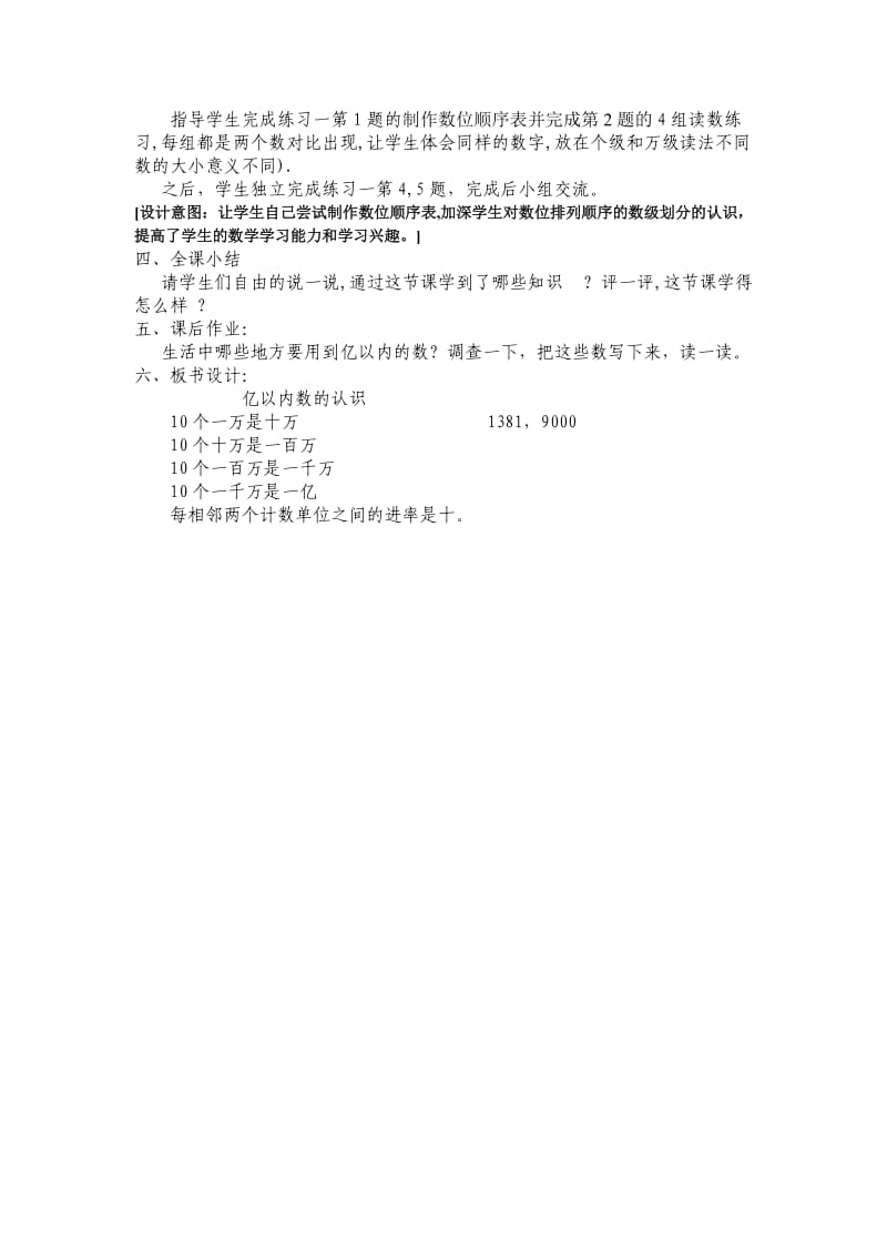 《亿以内数的认识》我的说课稿.doc_第3页