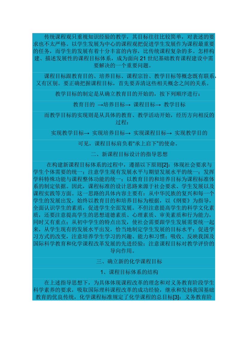 初中化学新课程标准》解读【教师业务考试参考】.doc_第2页