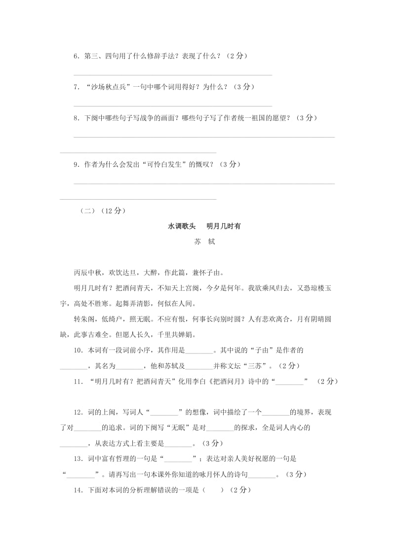 九年级语文上册第六单元测试题.doc_第2页