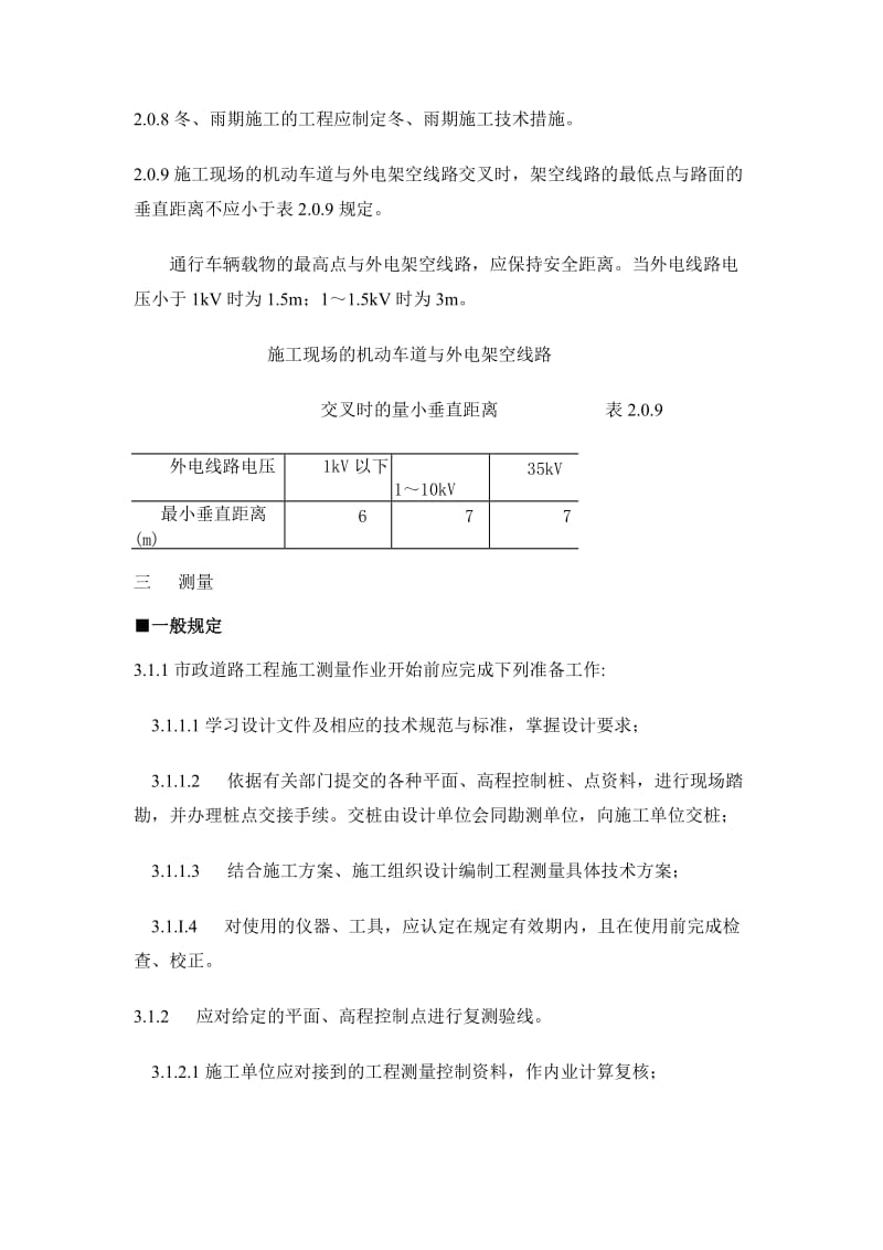 城市道路工程施工技术规程.doc_第3页