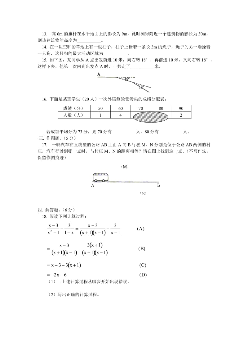 外国语学校2012年中考二模数学试题及答案.doc_第3页